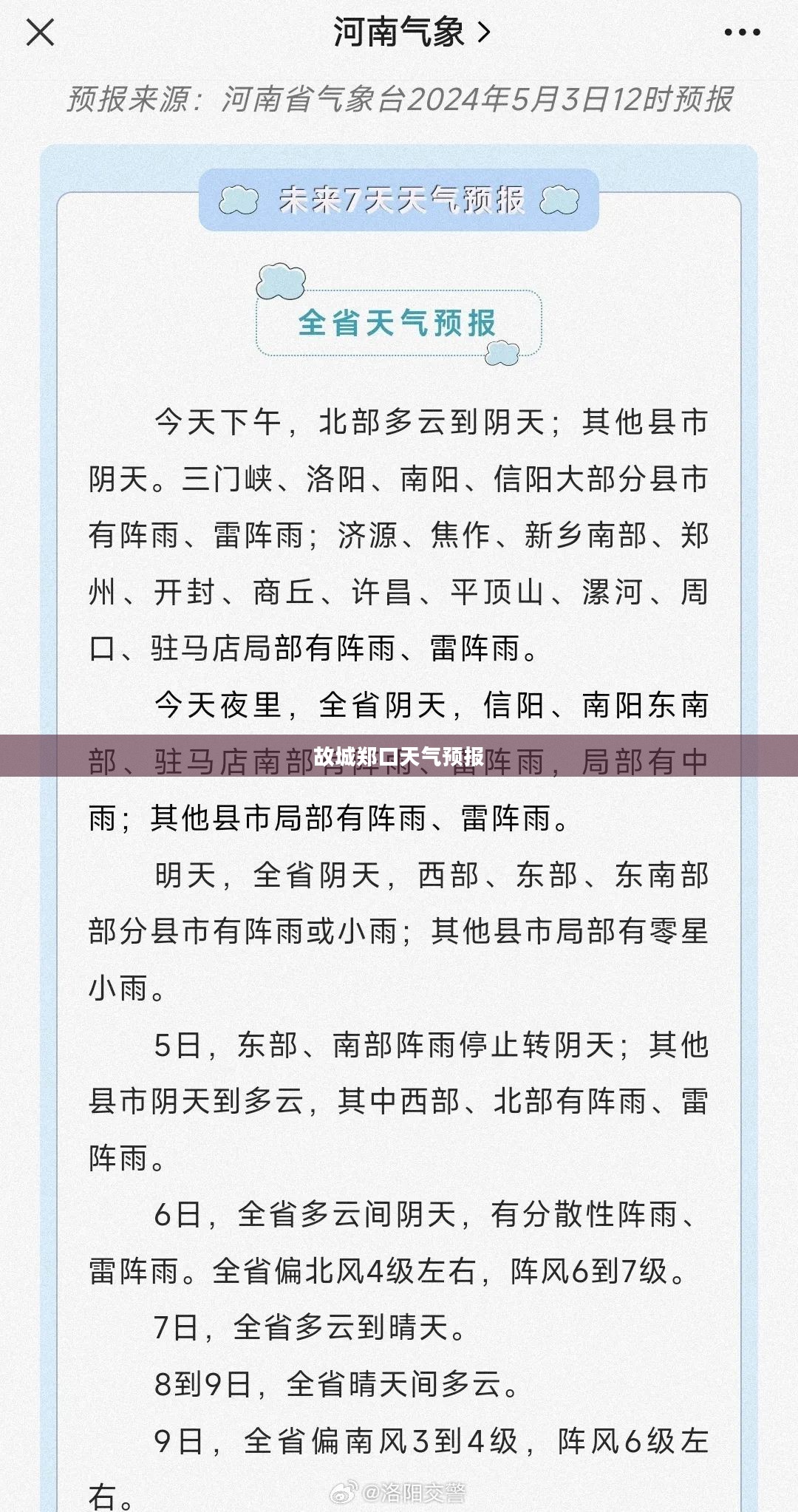 故城郑口未来十五日天气详细预报分析 故城郑口未来十五日天气详细预报分析