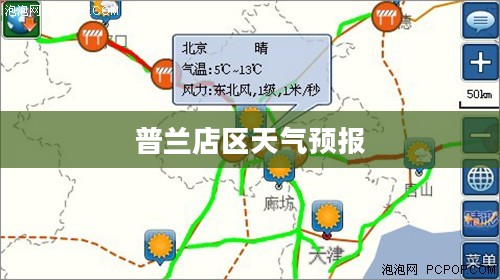 普兰店区天气预报全面解析