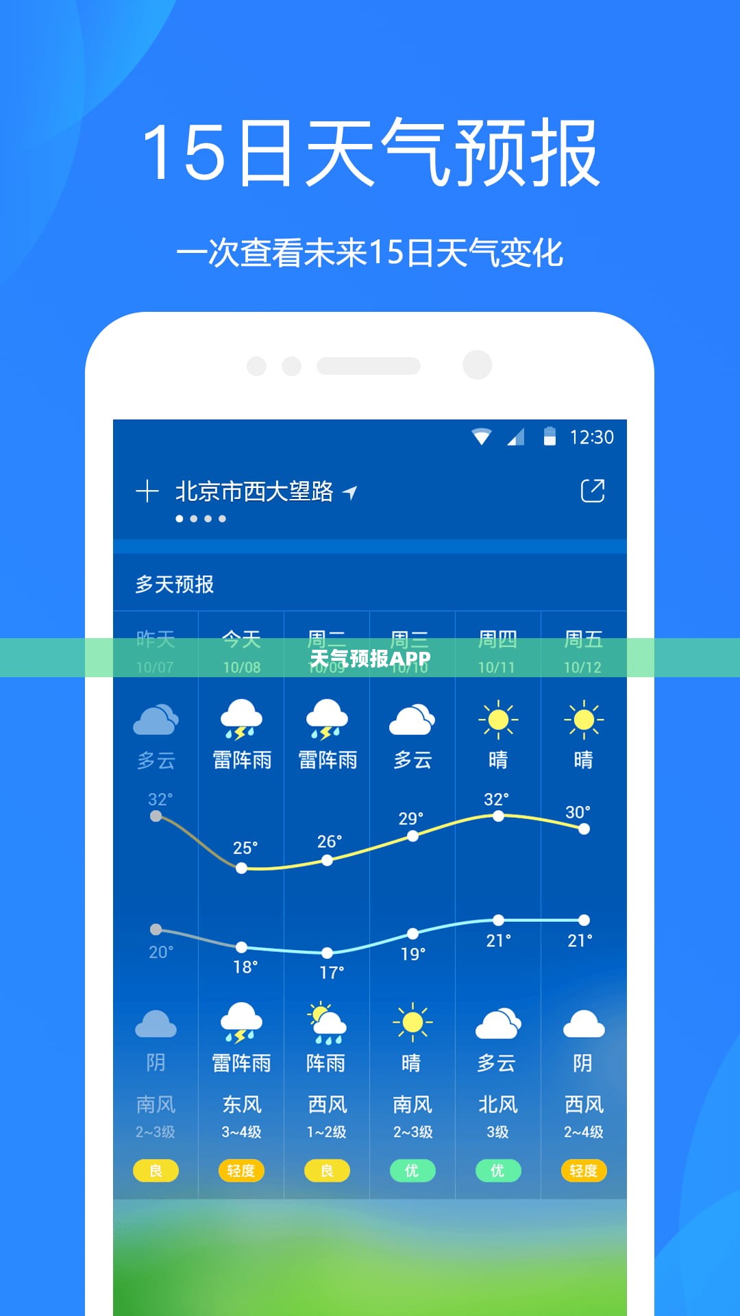 天气预报APP下载安装便捷指南 天气预报APP下载安装便捷指南