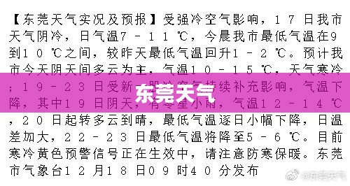 东莞今日天气概况