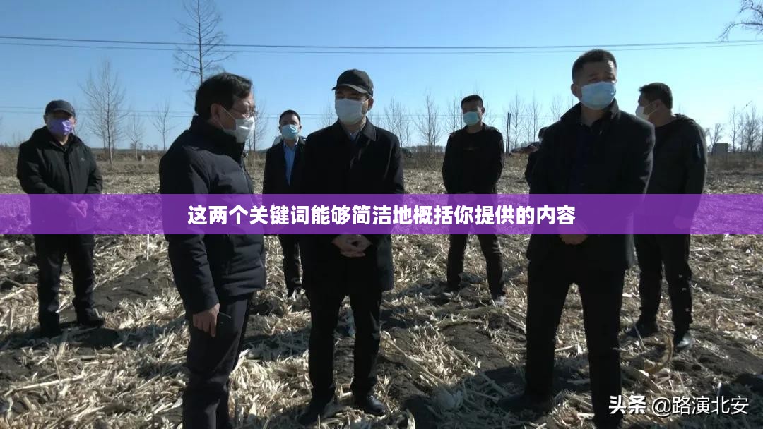 内蒙古鄂尔多斯东胜天气的多样性与独特魅力 内蒙古鄂尔多斯东胜天气的多样性与独特魅力