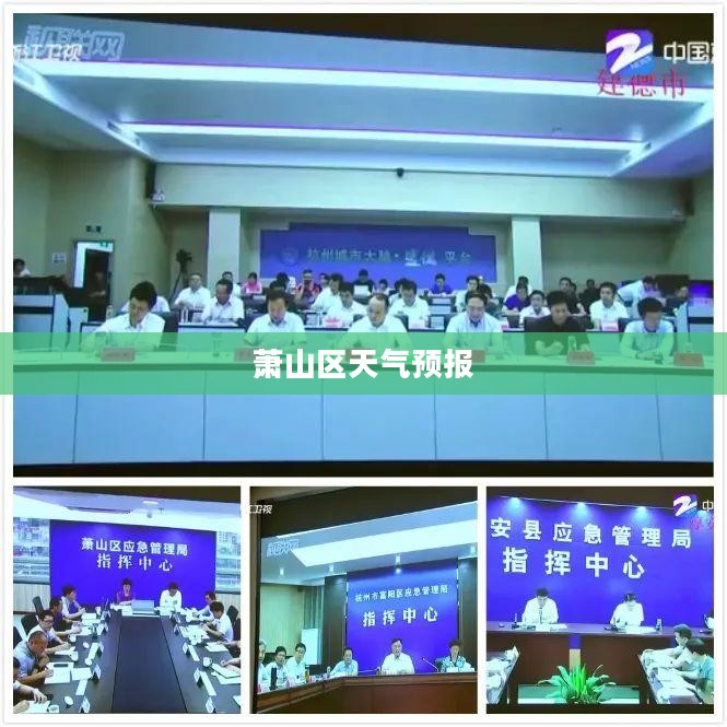 萧山区未来天气预报详解
