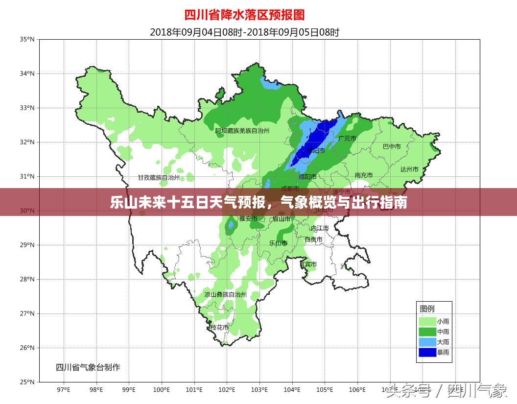 乐山未来十五日天气预报，气象概览与出行指南