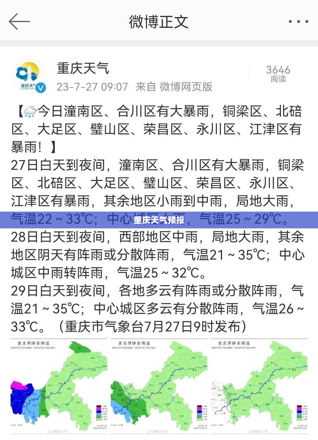 重庆雨水即将来临的天气预报 重庆雨水即将来临的天气预报