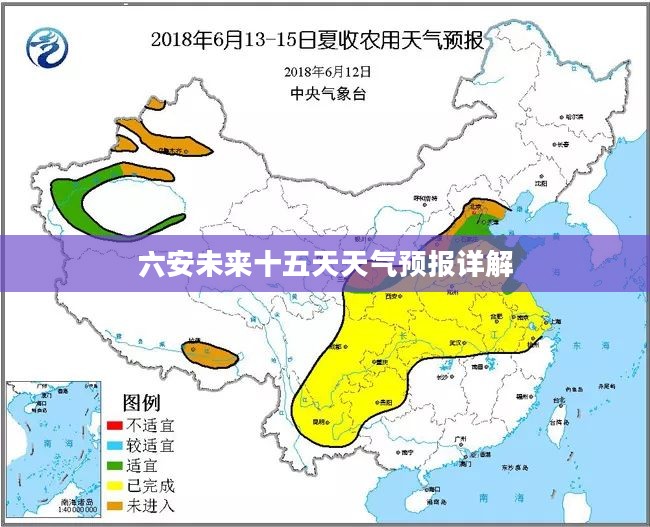 六安未来十五天天气预报详解 六安未来十五天天气预报详解