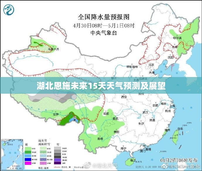湖北恩施未来15天天气预测及展望