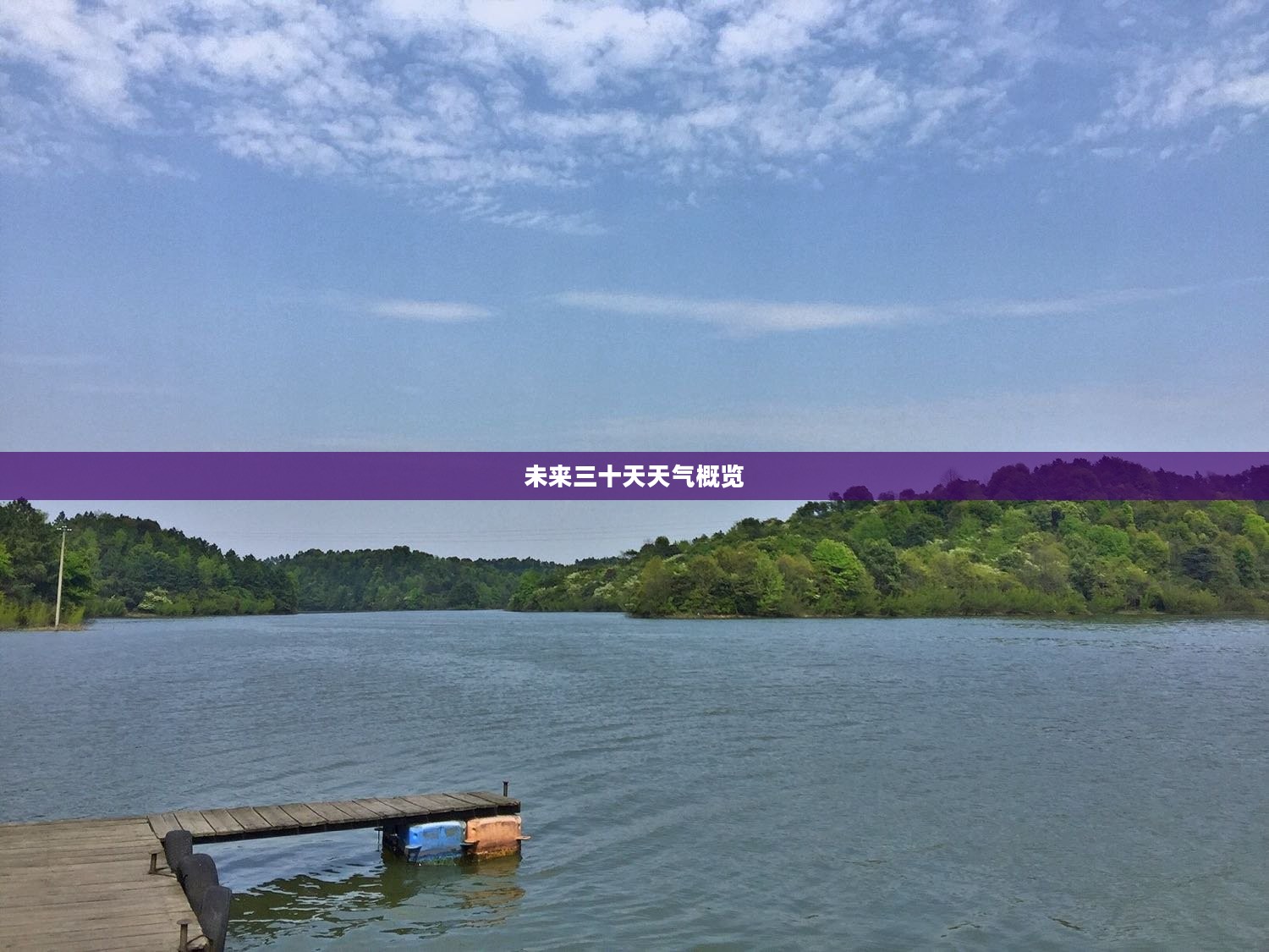 新余渝水区未来三十天天气预报概览