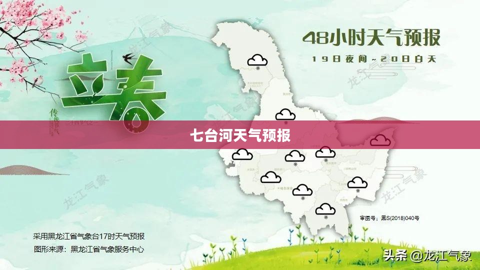 七台河今日天气预报及气象深度分析