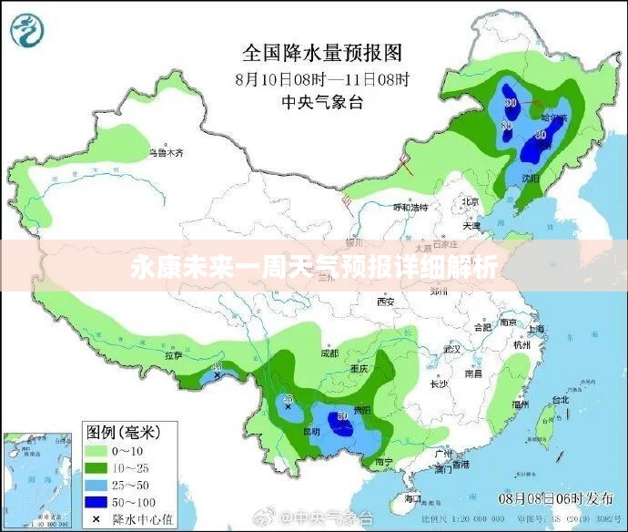永康未来一周天气预报详细解析