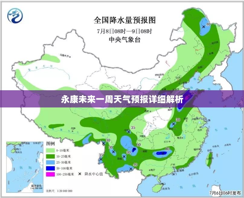 永康未来一周天气预报详细解析