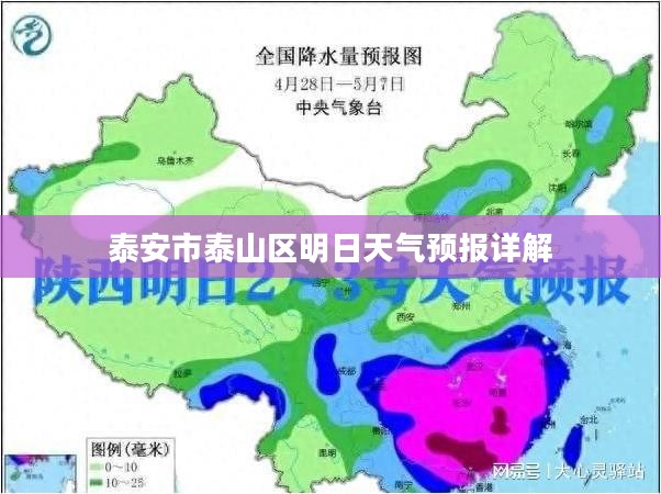 泰安市泰山区明日天气预报详解