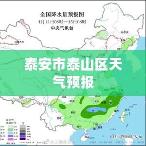 泰安市泰山区明日天气预报详解 泰安市泰山区明日天气预报详解