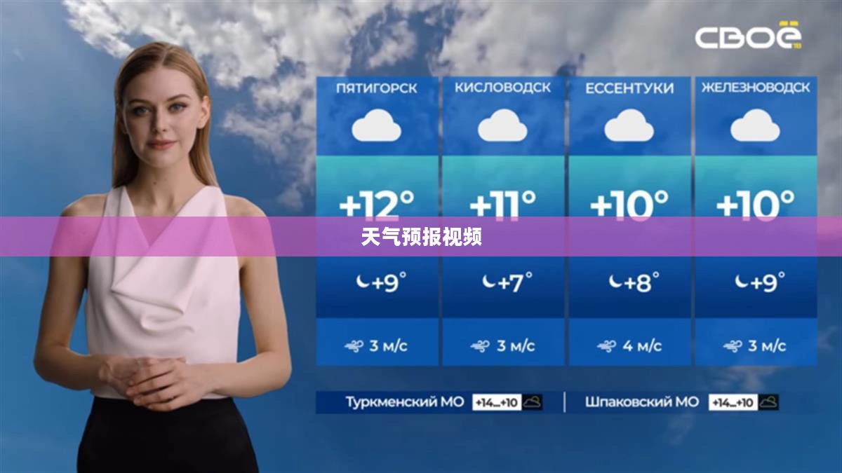 云南卫视天气预报视频的魅力及其重要性概述 云南卫视天气预报视频的魅力及其重要性概述