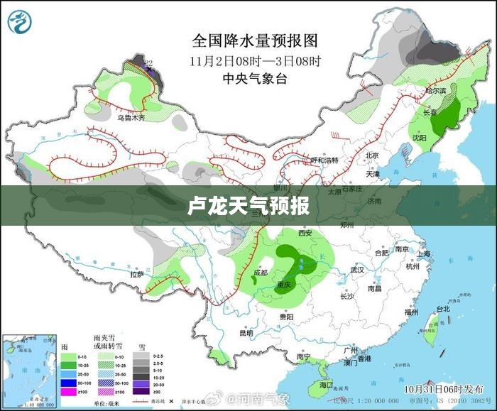 卢龙未来一周天气预报全面解析 卢龙未来一周天气预报全面解析