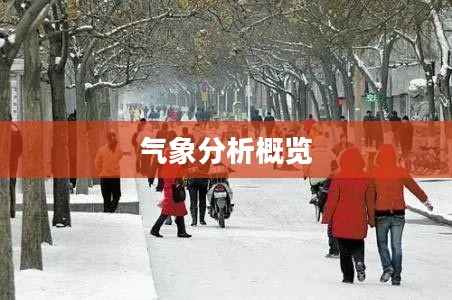 长垣市一月份天气预报与气象分析概览