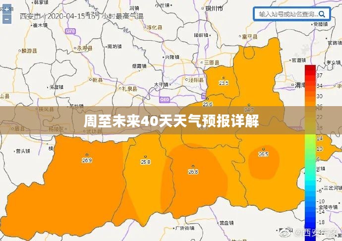 周至未来40天天气预报详解 周至未来40天天气预报详解