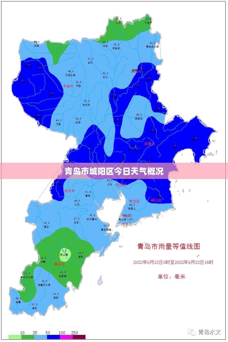 青岛市城阳区今日天气概况