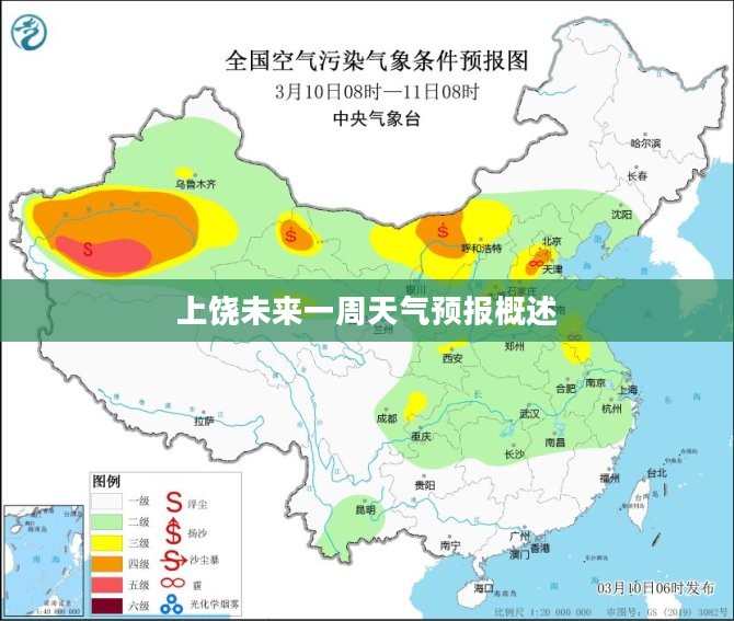 上饶未来一周天气预报概述 上饶未来一周天气预报概述