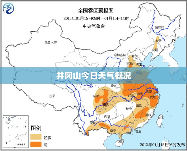 井冈山今日天气概况