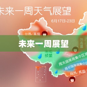 安徽未来一周天气预报展望