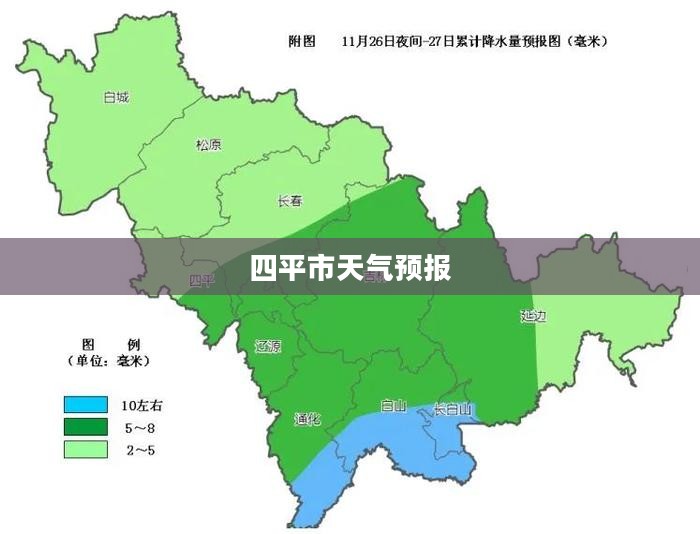 四平市未来七天天气预报概览
