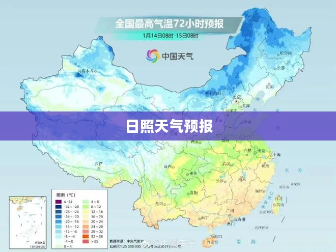 日照天气预报详解，精准预测与市民生活的紧密关联