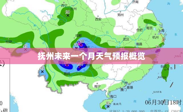 抚州未来一个月天气预报概览