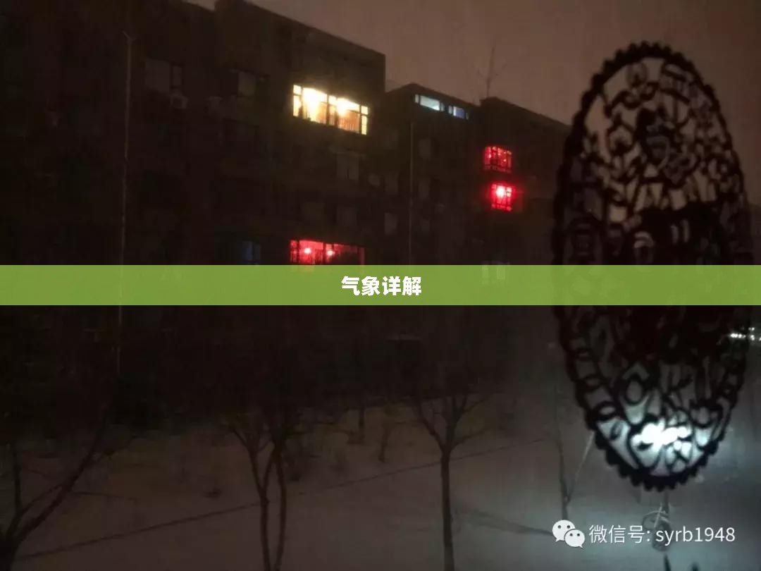 沈阳未来半月天气预报及气象详解