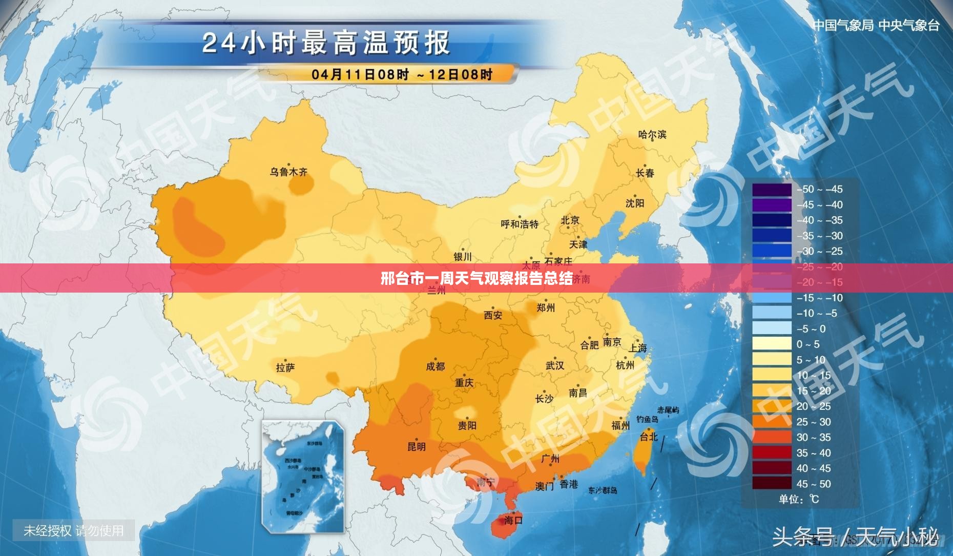 邢台市一周天气观察报告总结
