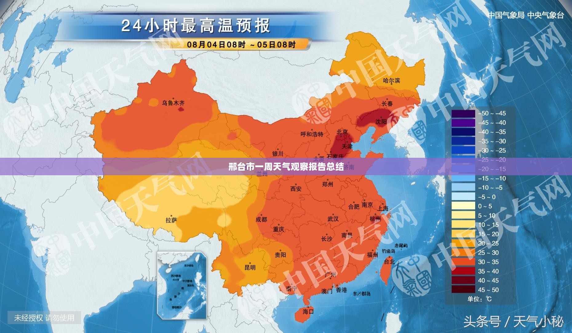 邢台市一周天气观察报告总结