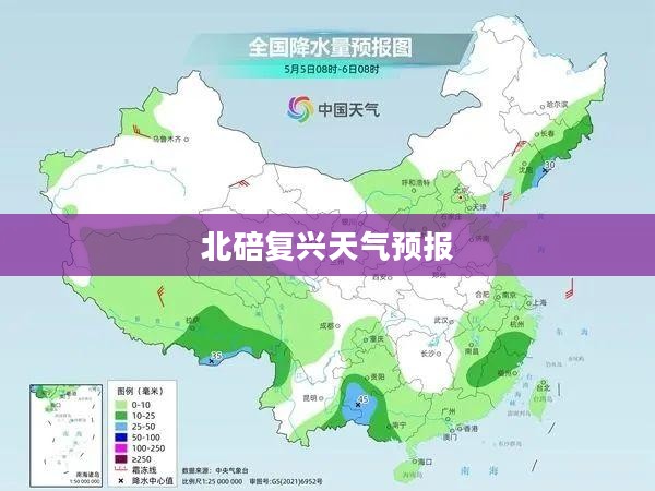 北碚复兴天气预报，气象变化探索与未来预见