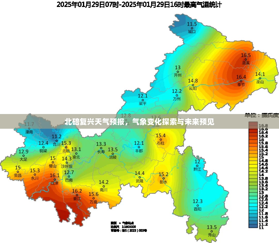 北碚复兴天气预报，气象变化探索与未来预见