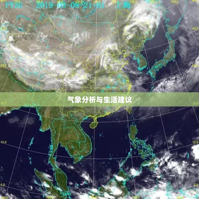 嘉善今日天气预报,气象分析、生活建议与未来展望 嘉善今日天气预报,气象分析、生活建议与未来展望