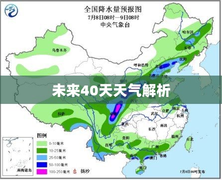 甘肃庆阳未来40天天气预报全面解析 甘肃庆阳未来40天天气预报全面解析