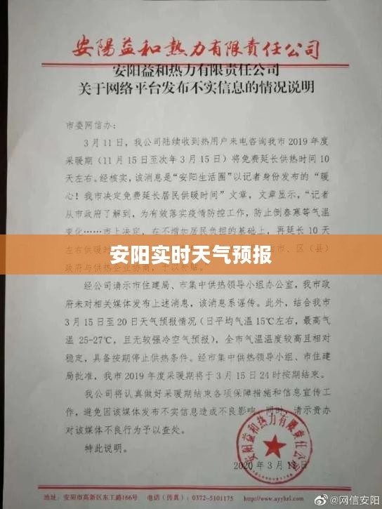 安阳实时天气预报,掌握天气动态,便捷生活安排 安阳实时天气预报,掌握天气动态,便捷生活安排