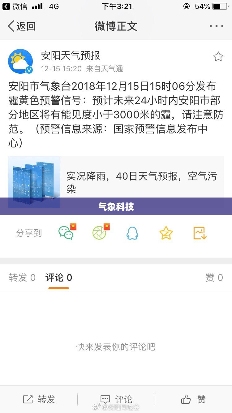 河南安阳精准天气预报，气象科技为生活添助力