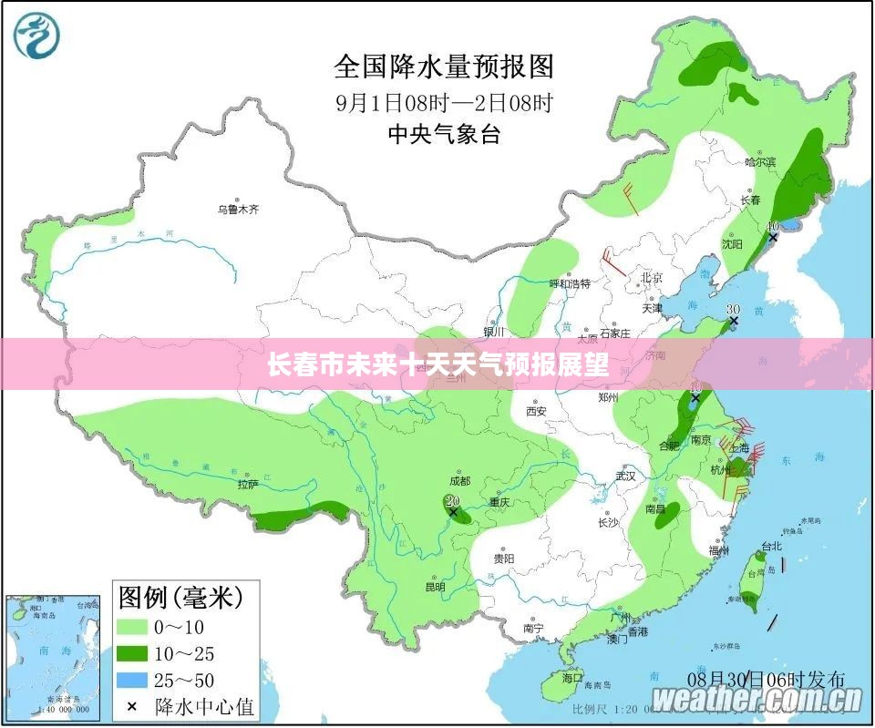 长春市未来十天天气预报展望