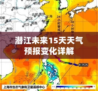 潜江未来15天天气预报变化详解