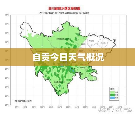 自贡今日天气概况