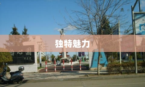 齐齐哈尔市依安天气的独特魅力探秘 齐齐哈尔市依安天气的独特魅力探秘