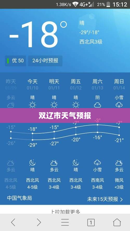 双辽市未来十五日天气预报详解