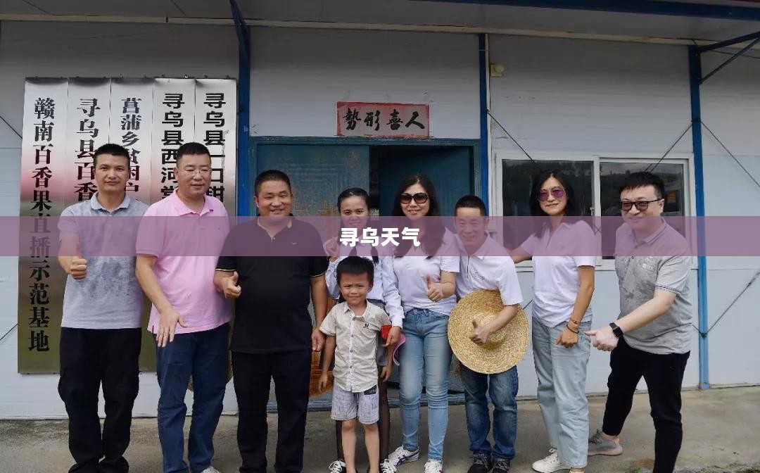 寻乌天气实时更新，每小时天气详解