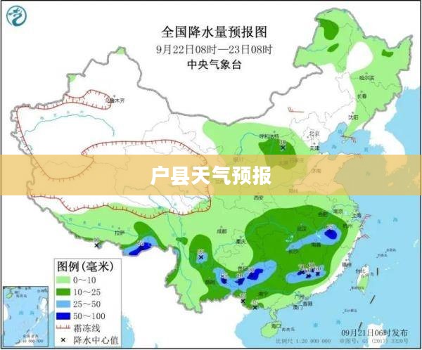 户县未来三十天天气预报详解及气象展望