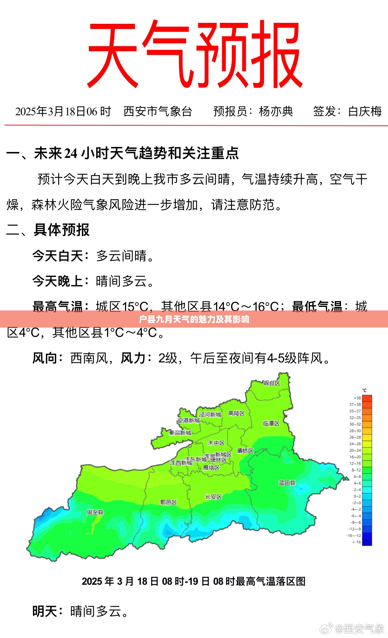户县九月天气的魅力及其影响