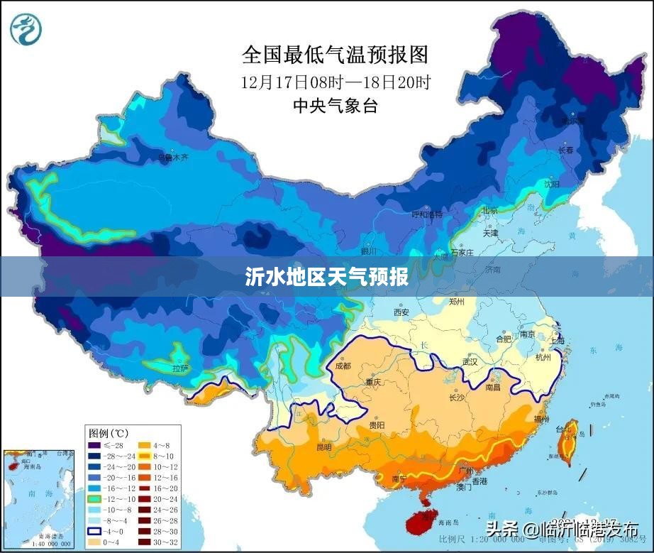 沂水地区全天候天气预报详解,未来24小时天气展望及气象分析 沂水地区全天候天气预报详解,未来24小时天气展望及气象分析