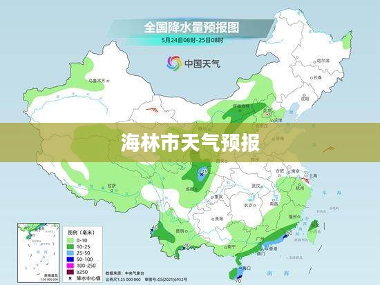 海林市未来三十天天气预报概览