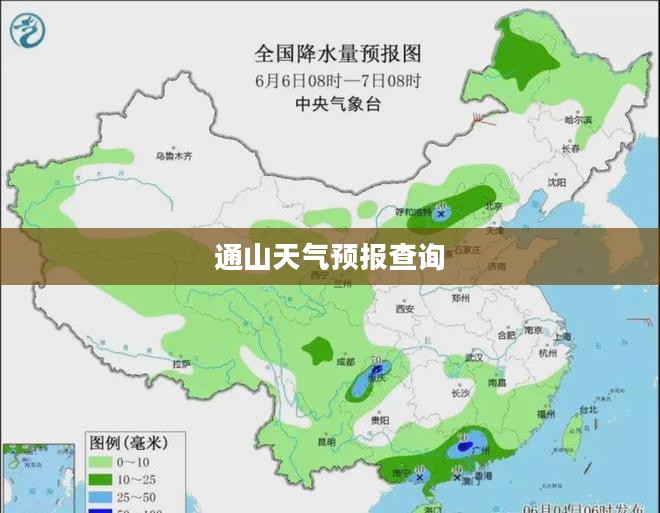 通山天气预报查询,助力生活出行,轻松掌握天气变化 通山天气预报查询,助力生活出行,轻松掌握天气变化