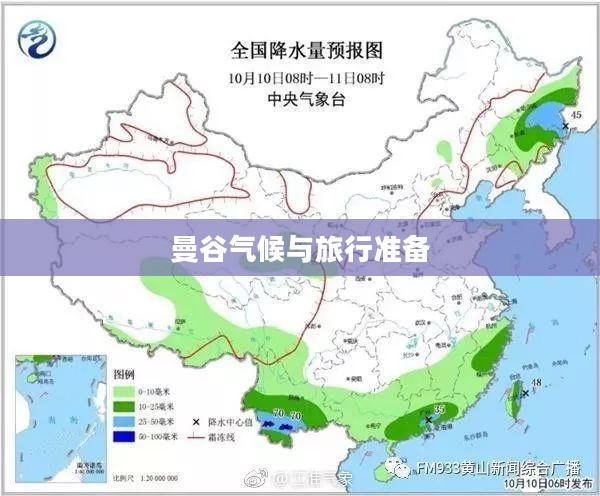 丰都县与曼谷天气预报对比，气候差异及旅行准备指南