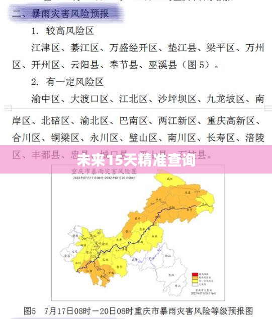 垫江未来15天天气预报精准查询