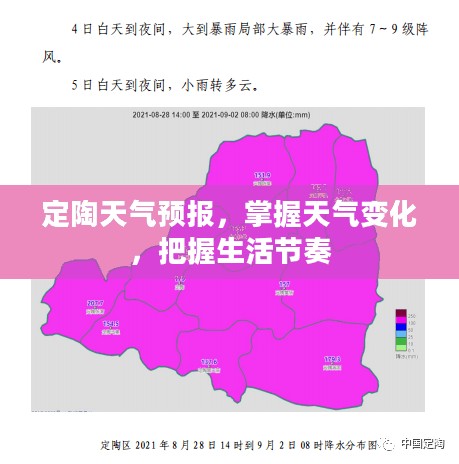 定陶天气预报，掌握天气变化，把握生活节奏